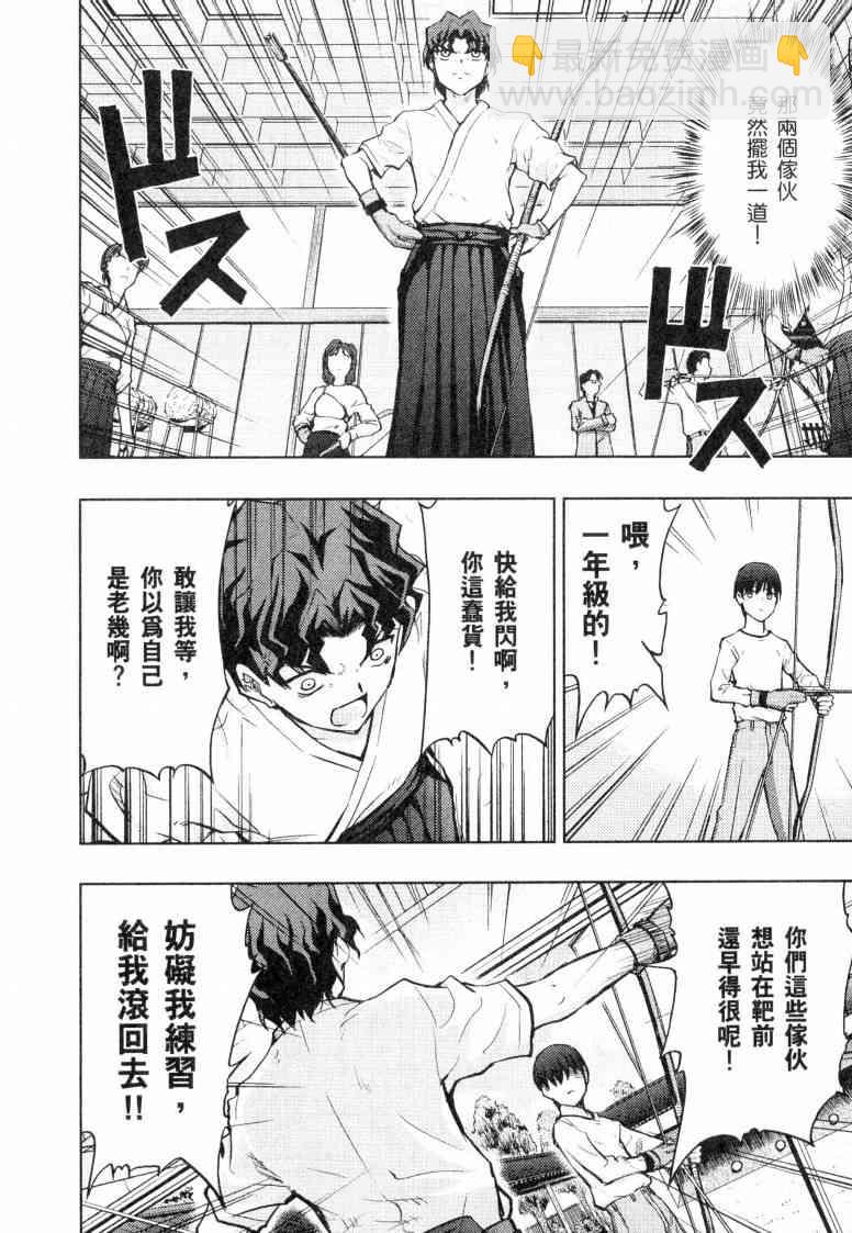 《Fate/stay night》第5卷 第25页