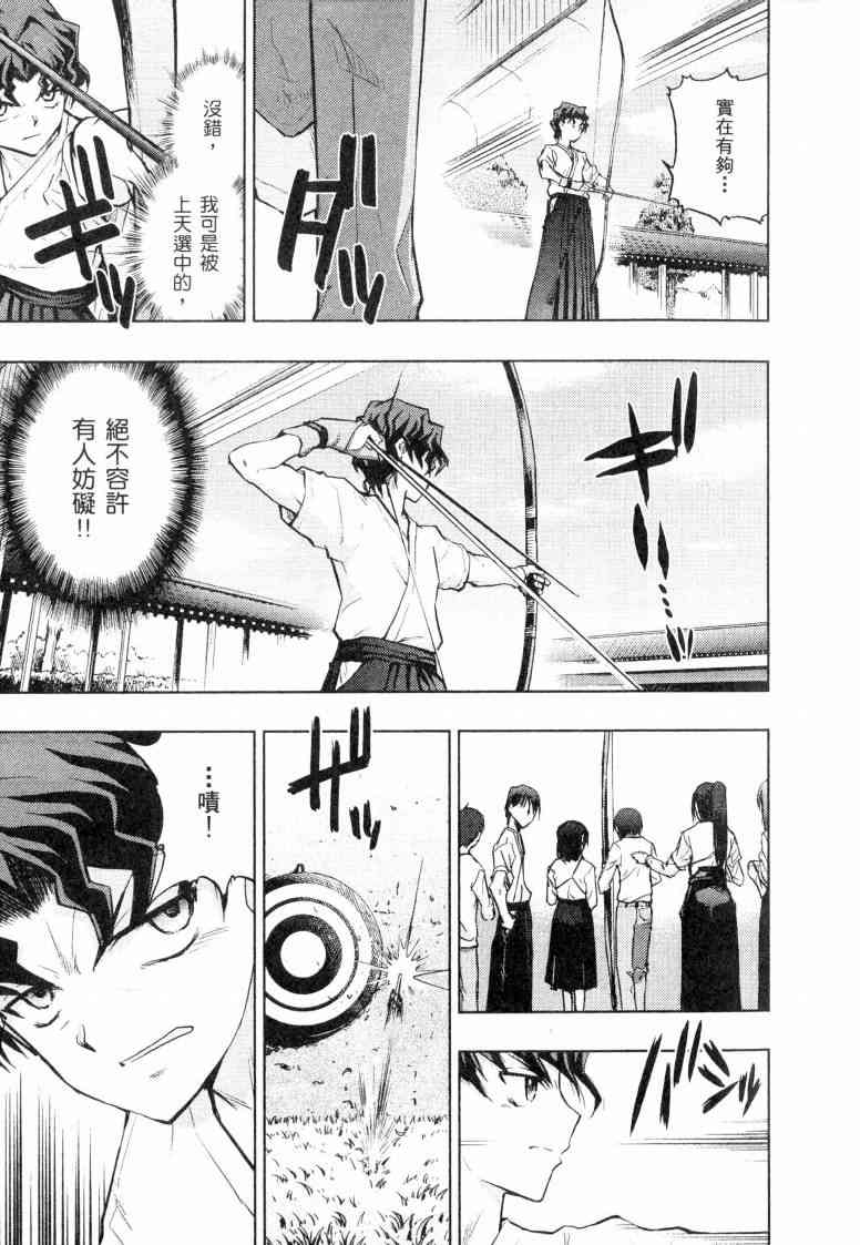 《Fate/stay night》第5卷 第26页