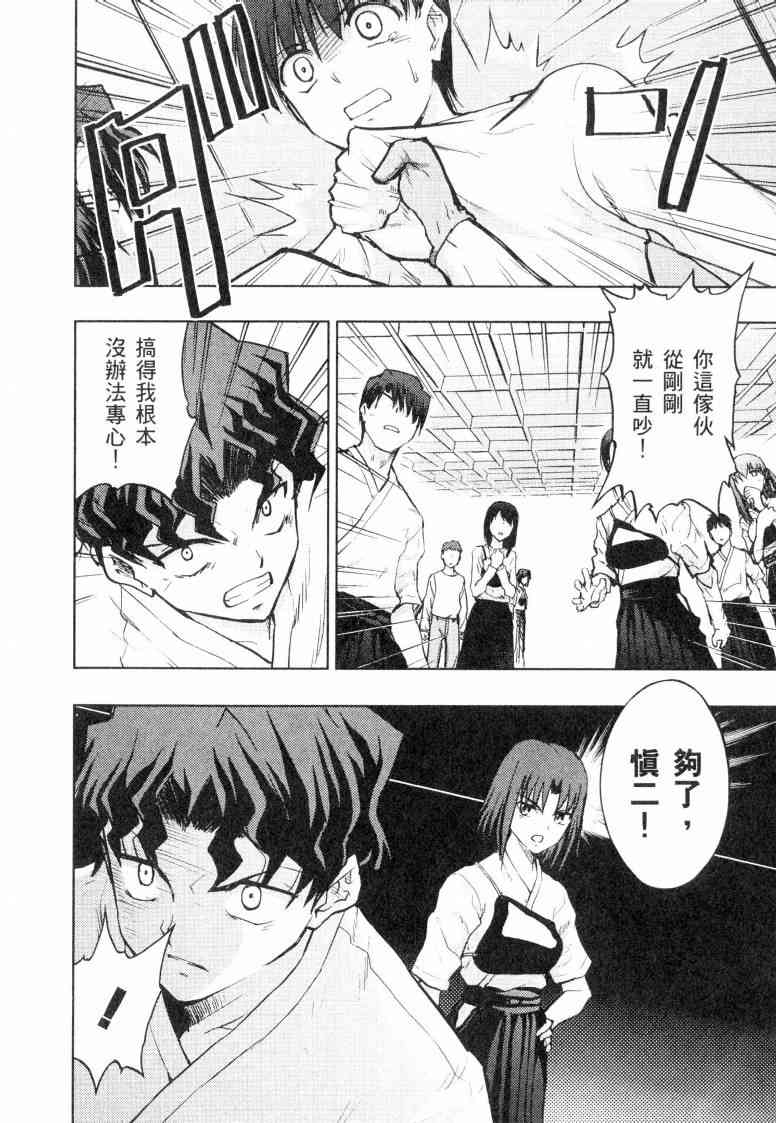 《Fate/stay night》第5卷 第27页