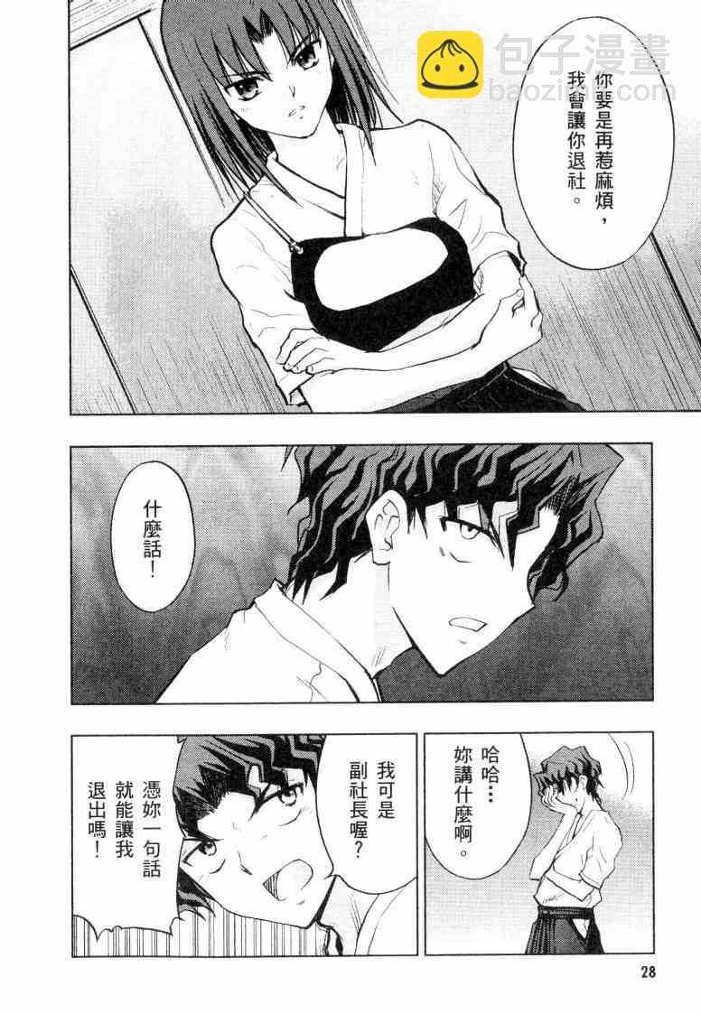 《Fate/stay night》第5卷 第29页