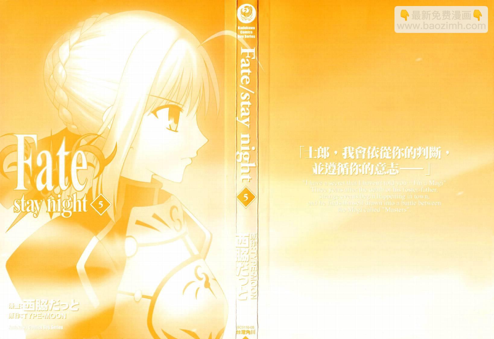《Fate/stay night》第5卷 第2页
