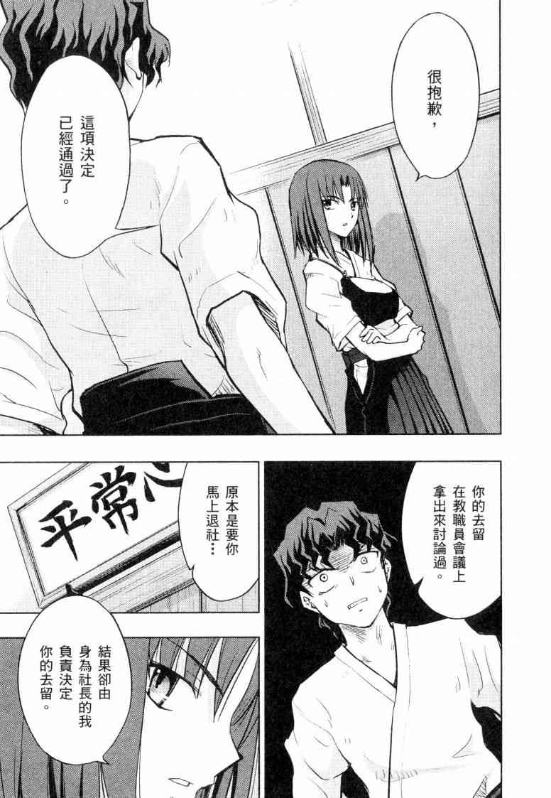 《Fate/stay night》第5卷 第30页