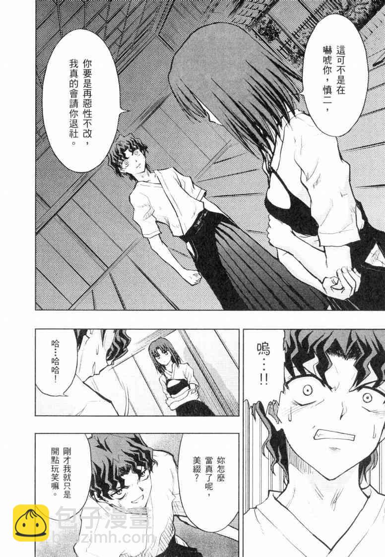 《Fate/stay night》第5卷 第31页