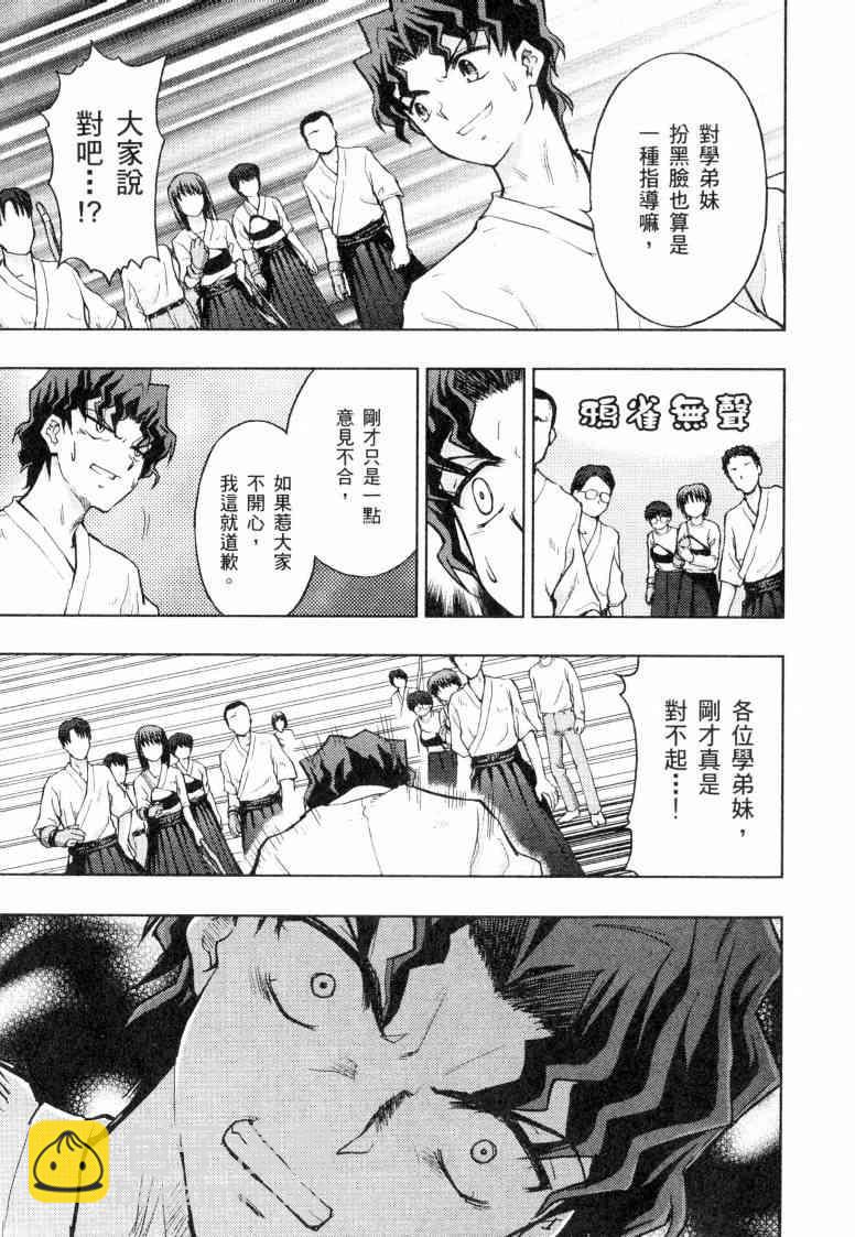《Fate/stay night》第5卷 第32页