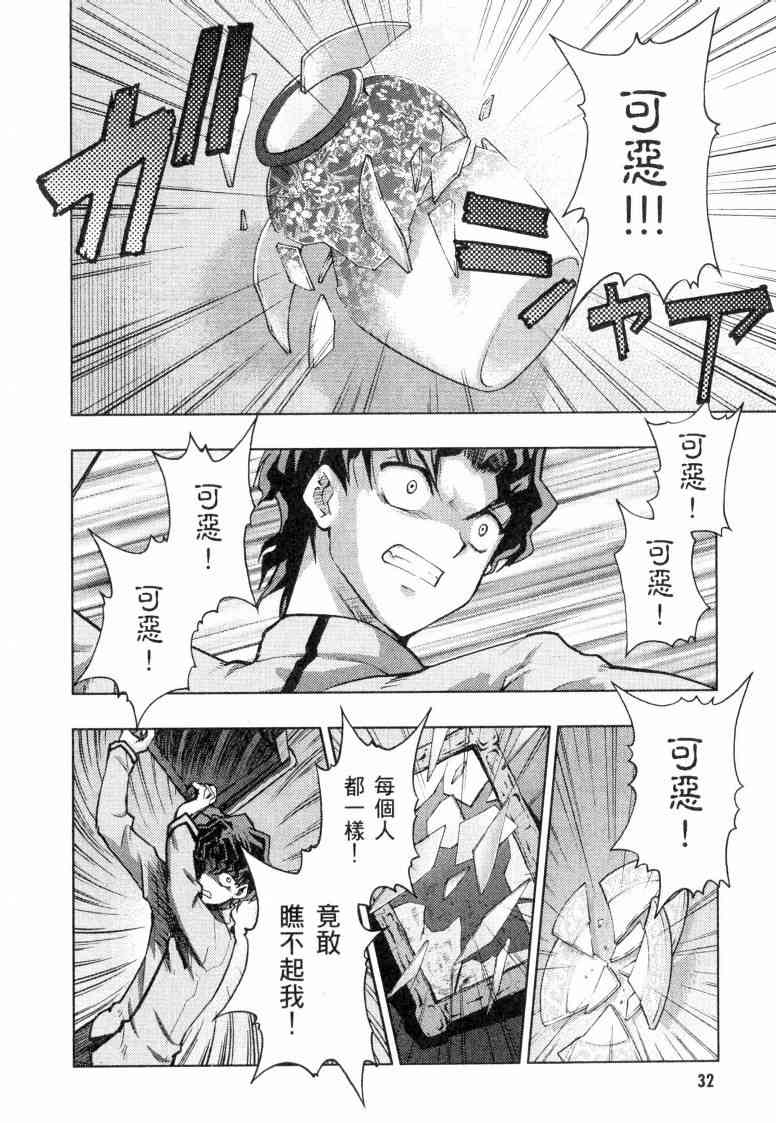 《Fate/stay night》第5卷 第33页