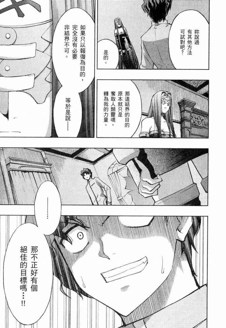 《Fate/stay night》第5卷 第36页