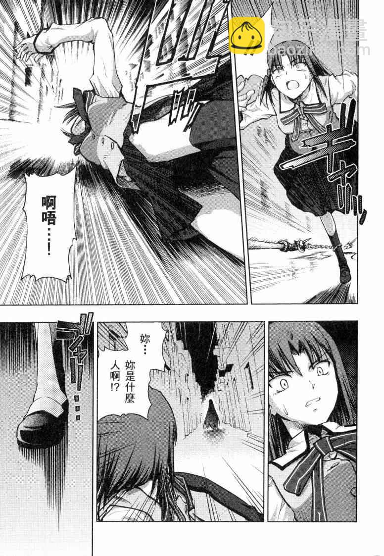 《Fate/stay night》第5卷 第38页