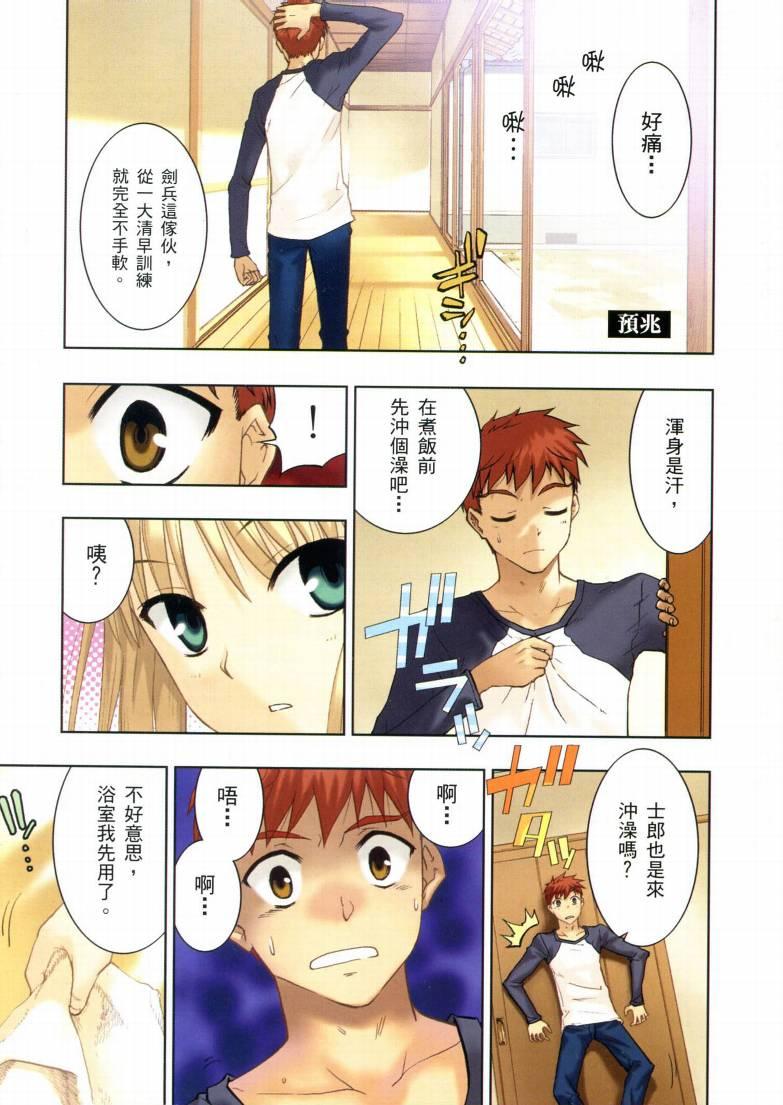 《Fate/stay night》第5卷 第3页