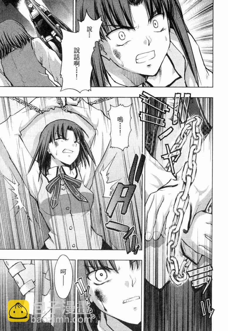《Fate/stay night》第5卷 第40页
