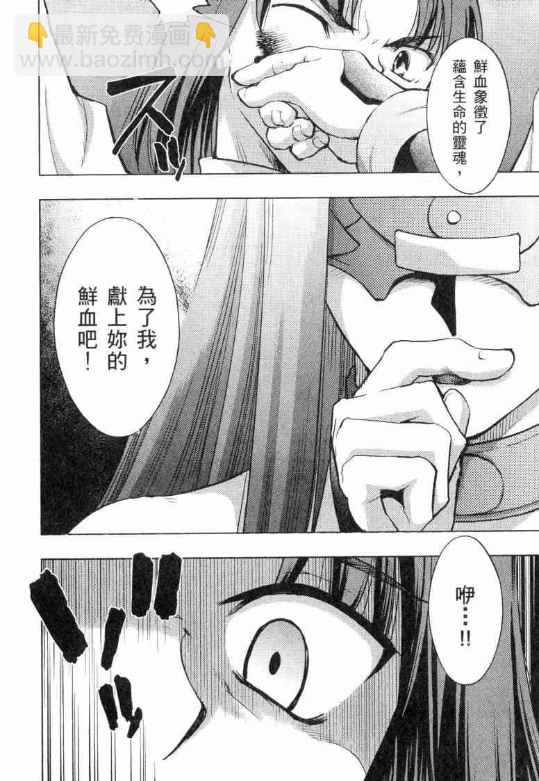 《Fate/stay night》第5卷 第41页