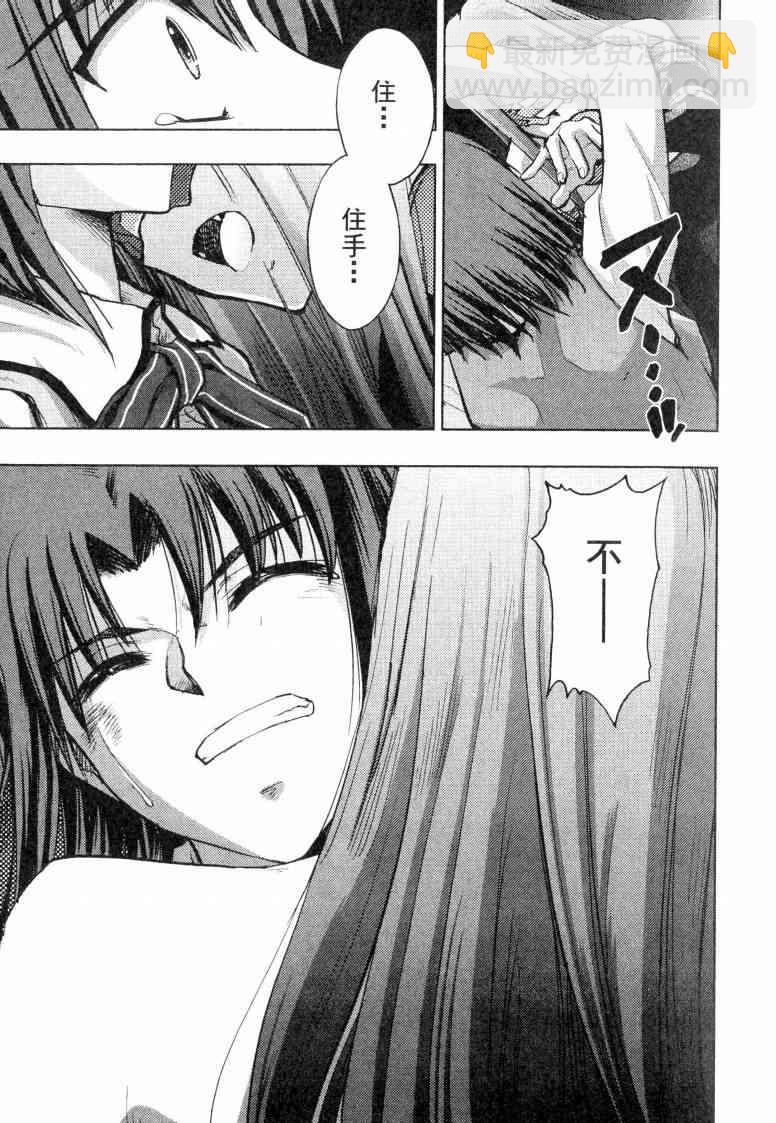 《Fate/stay night》第5卷 第42页