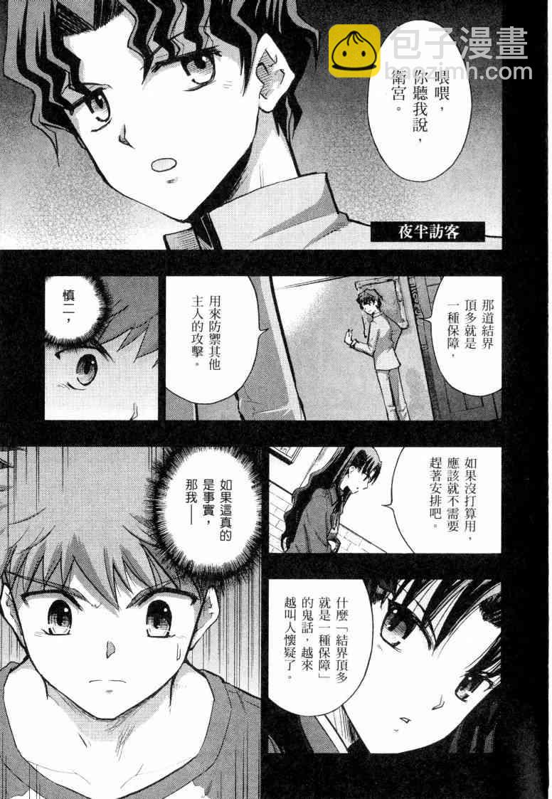 《Fate/stay night》第5卷 第46页