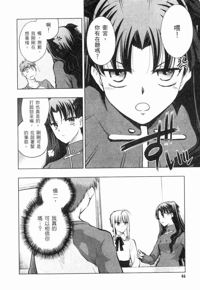 《Fate/stay night》第5卷 第47页