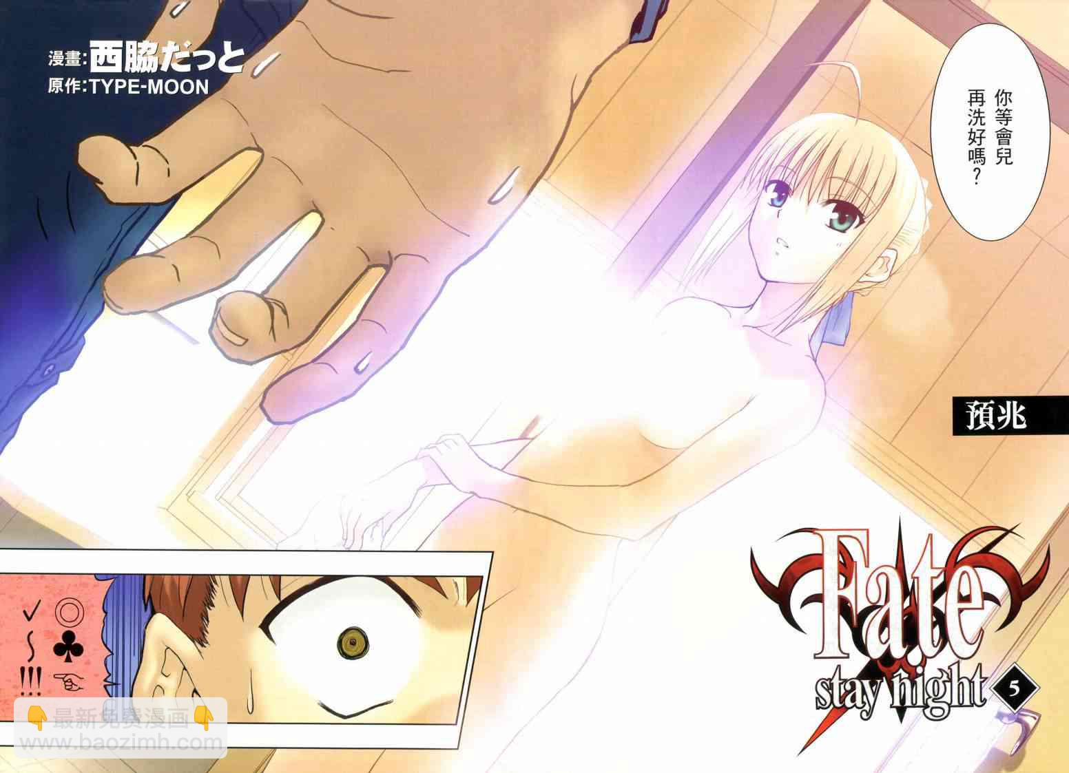 《Fate/stay night》第5卷 第4页
