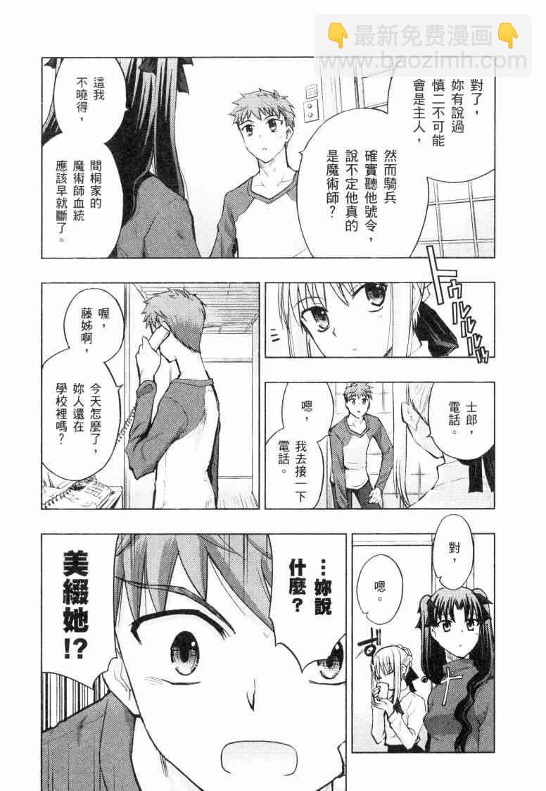 《Fate/stay night》第5卷 第50页