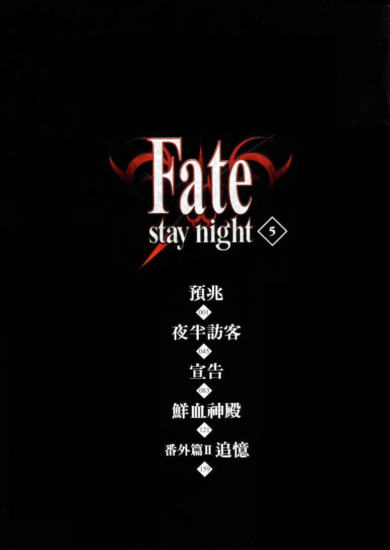 《Fate/stay night》第5卷 第5页