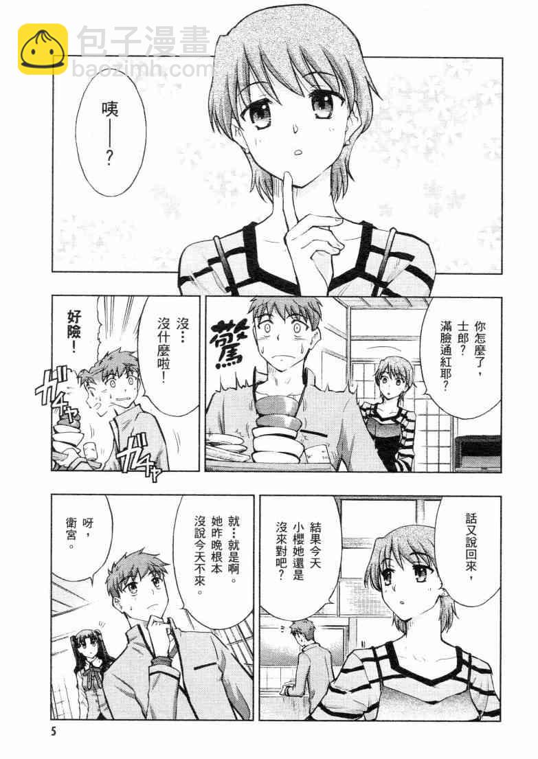 《Fate/stay night》第5卷 第6页