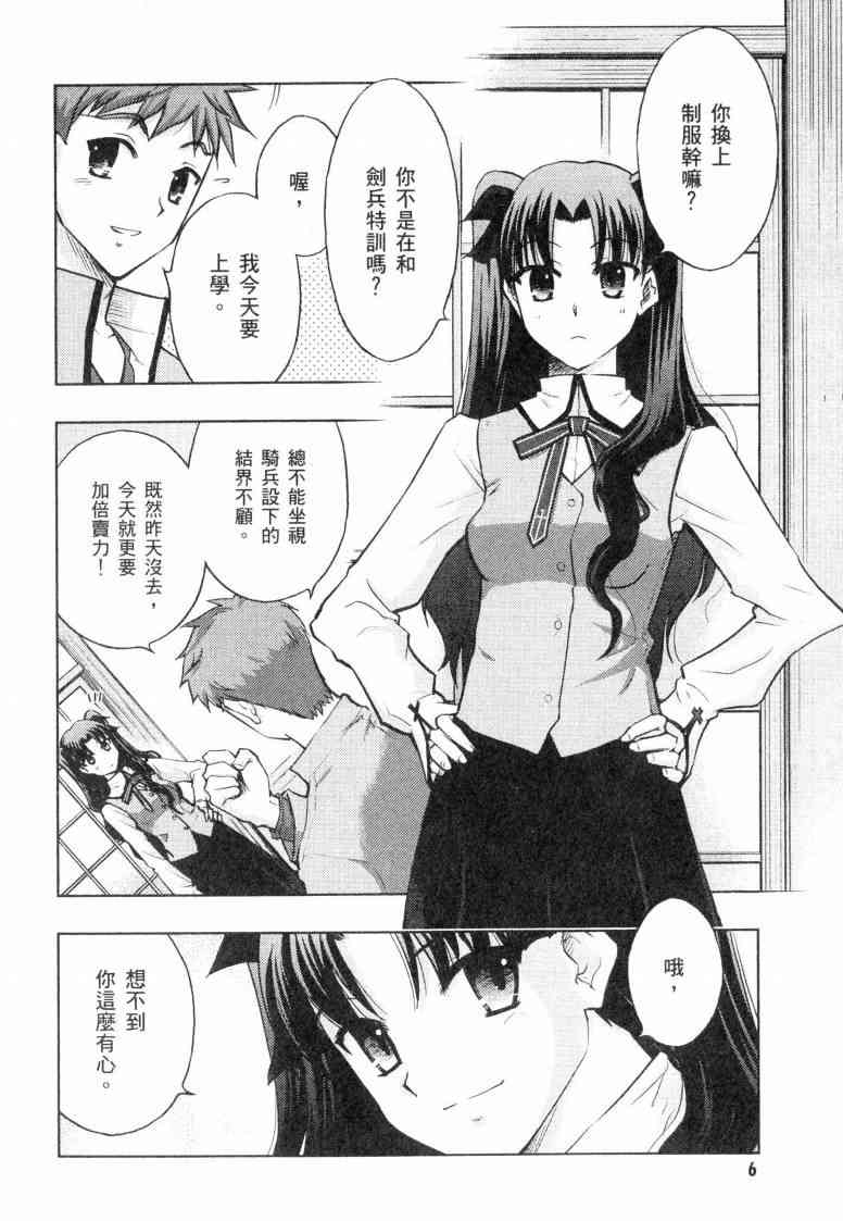 《Fate/stay night》第5卷 第7页