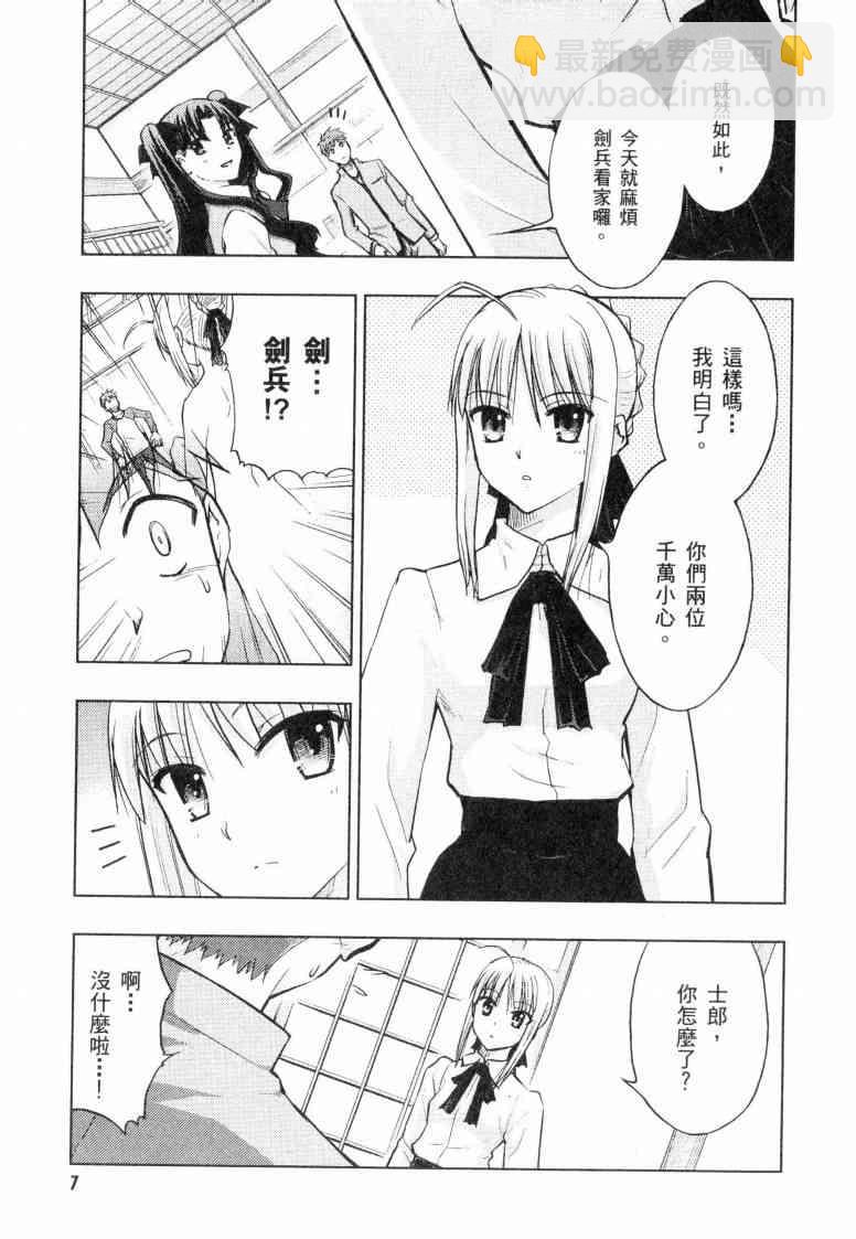 《Fate/stay night》第5卷 第8页
