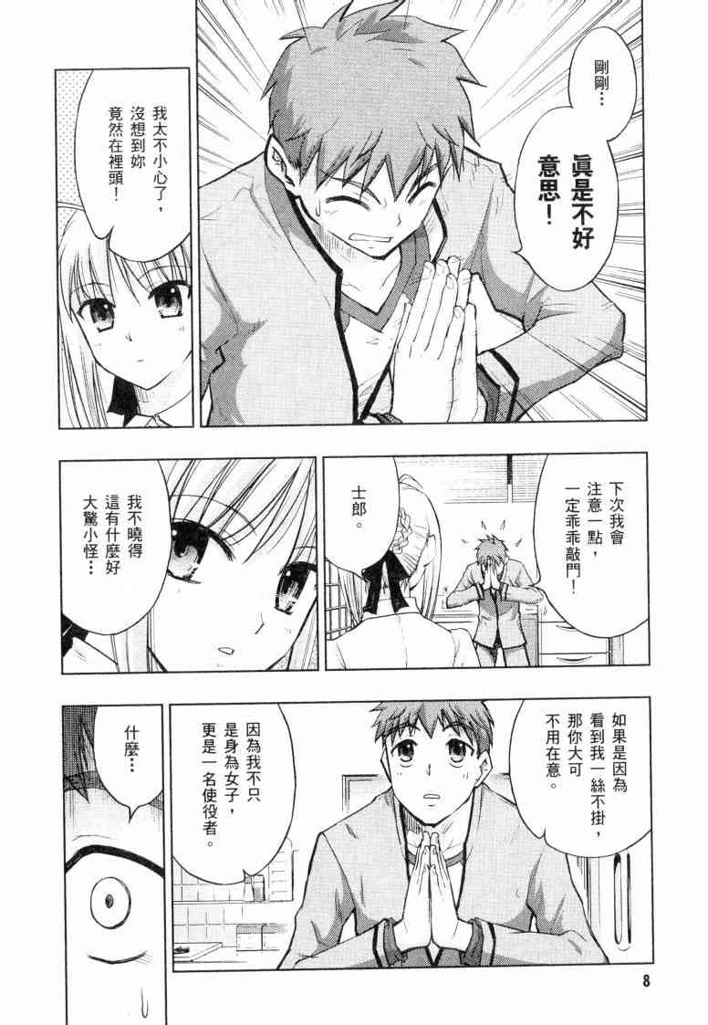 《Fate/stay night》第5卷 第9页