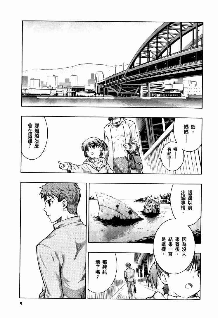 《Fate/stay night》第9卷 第10页