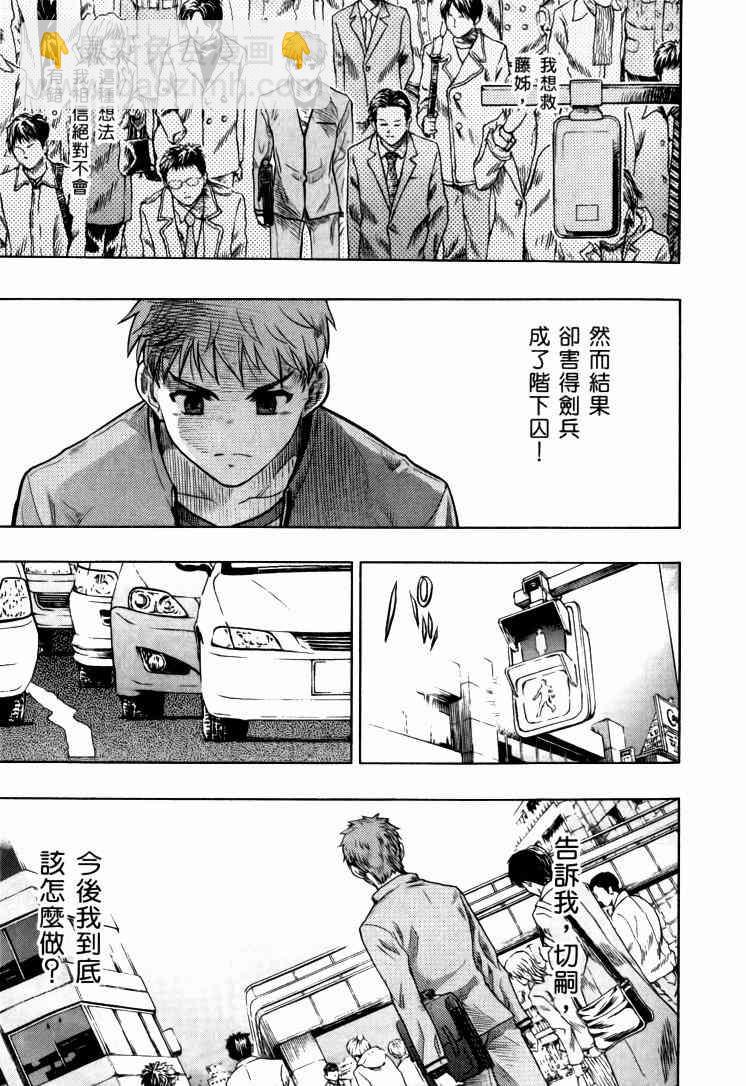 《Fate/stay night》第9卷 第14页
