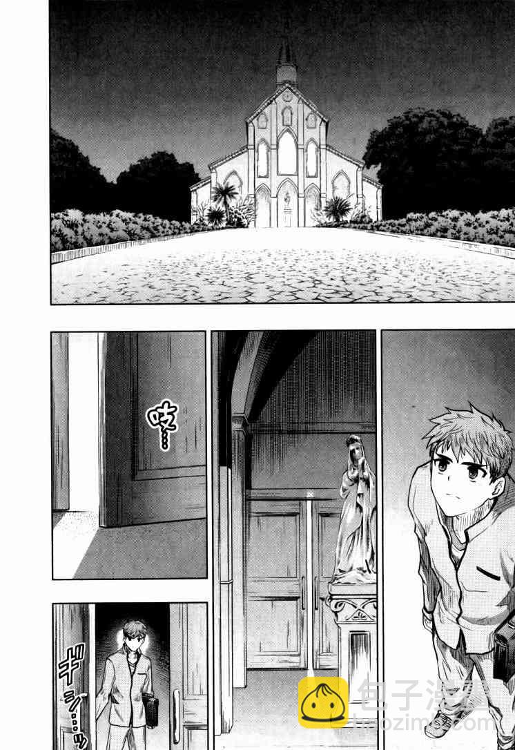 《Fate/stay night》第9卷 第17页
