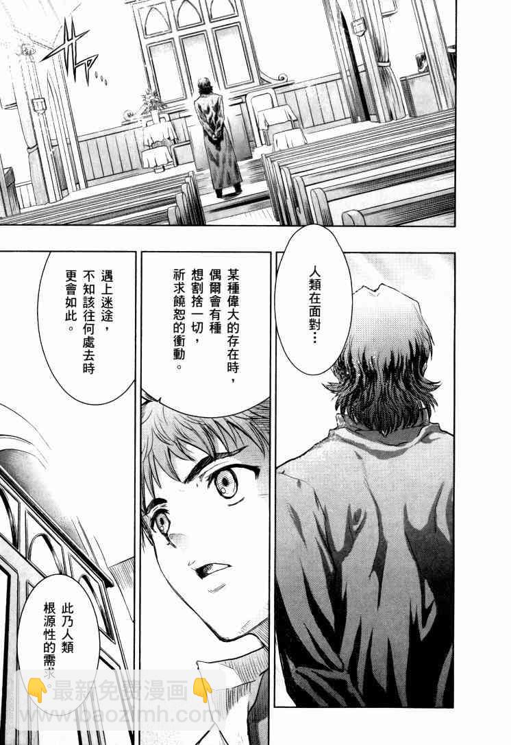 《Fate/stay night》第9卷 第18页