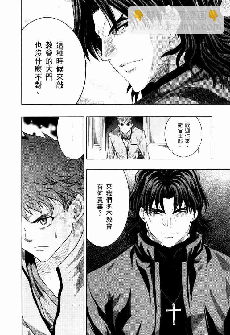 《Fate/stay night》第9卷 第19页