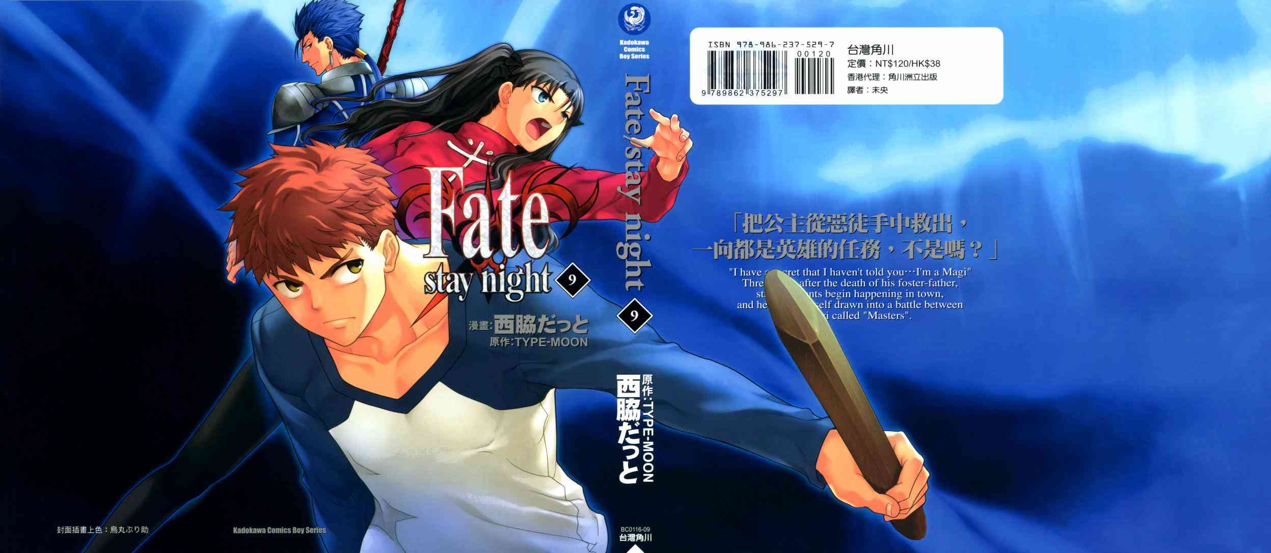《Fate/stay night》第9卷 第1页