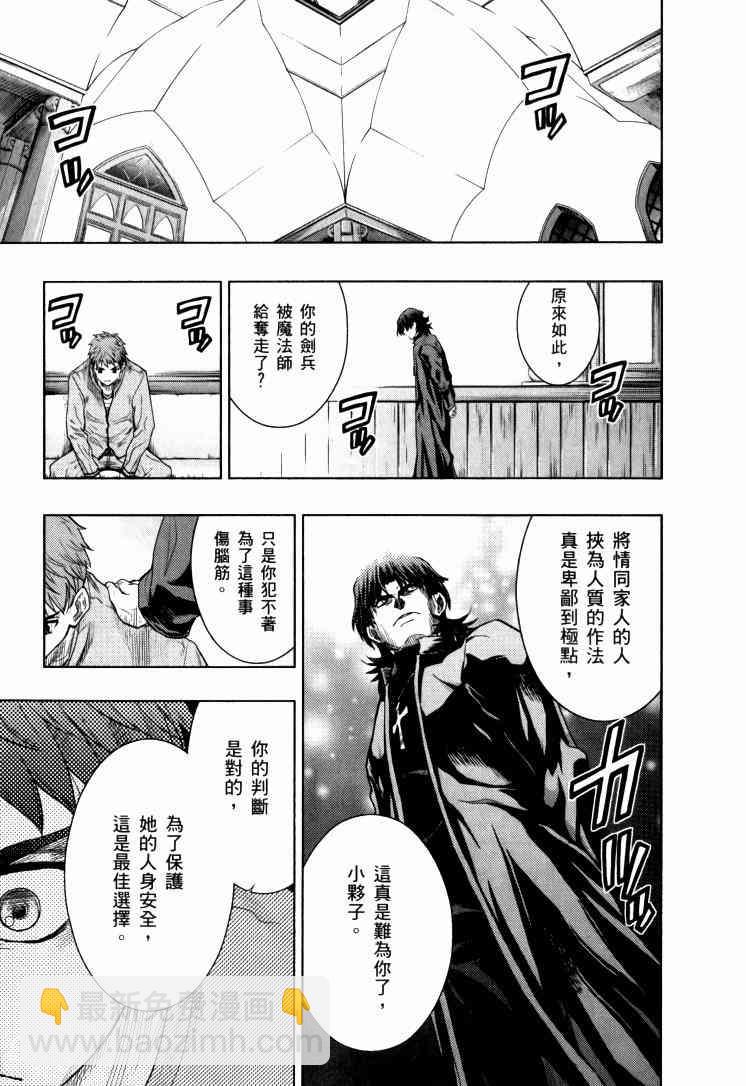 《Fate/stay night》第9卷 第20页