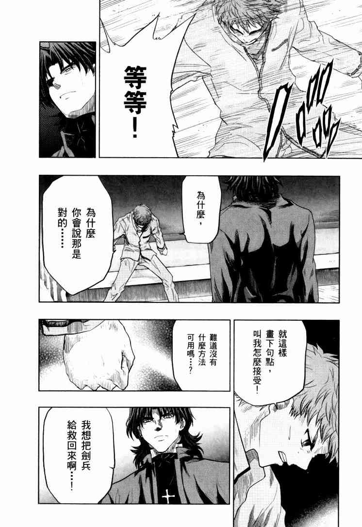 《Fate/stay night》第9卷 第21页