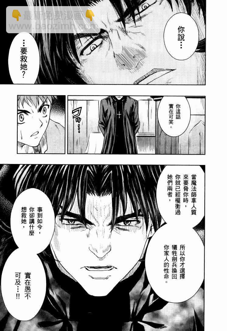 《Fate/stay night》第9卷 第22页
