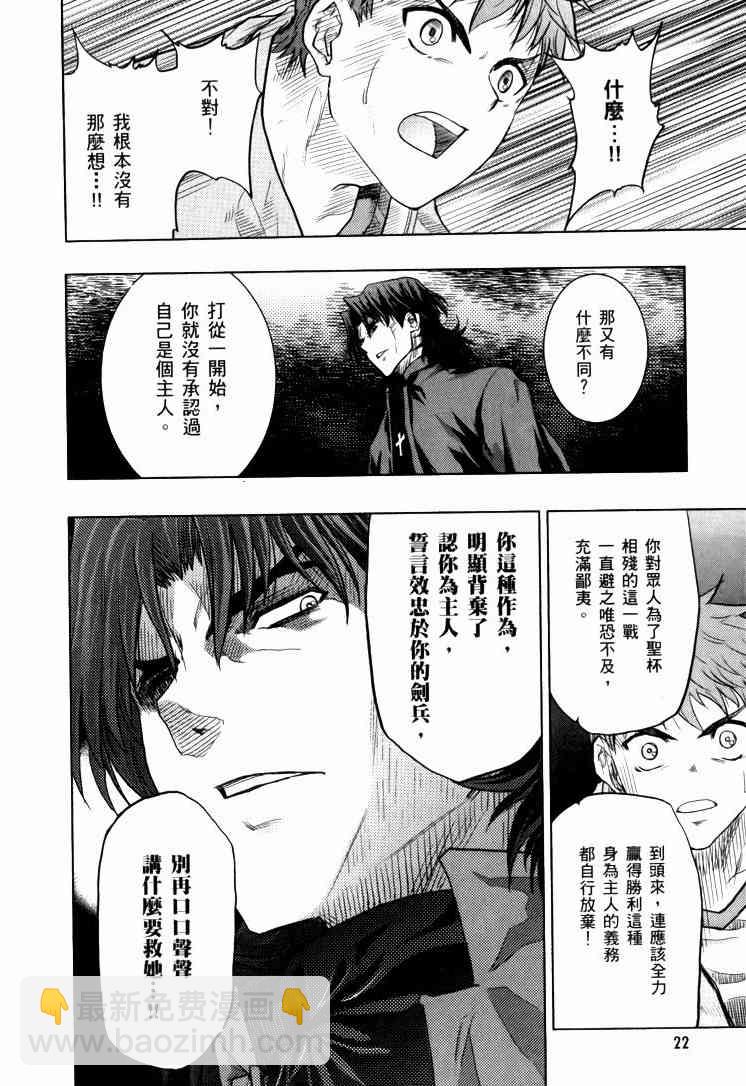 《Fate/stay night》第9卷 第23页
