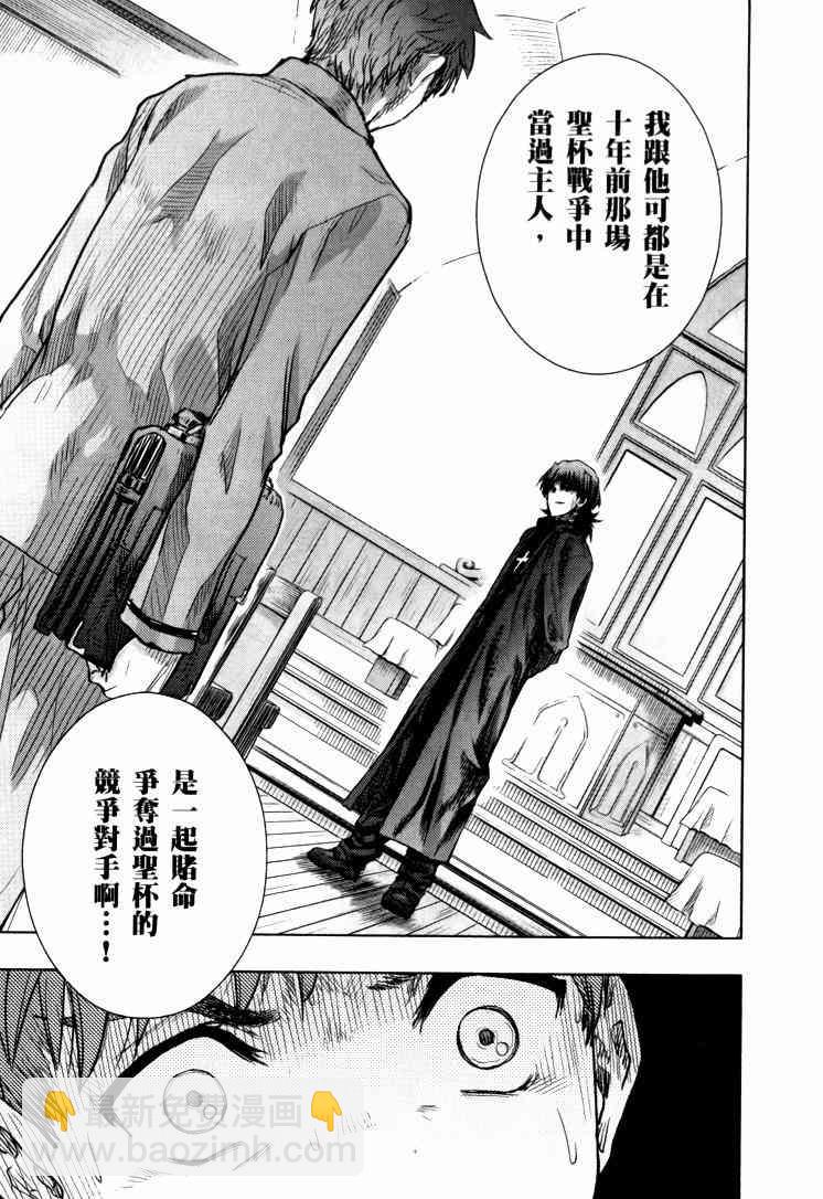 《Fate/stay night》第9卷 第26页
