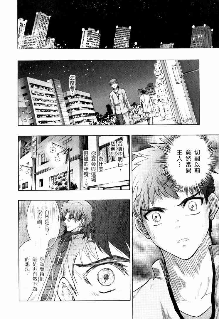 《Fate/stay night》第9卷 第27页