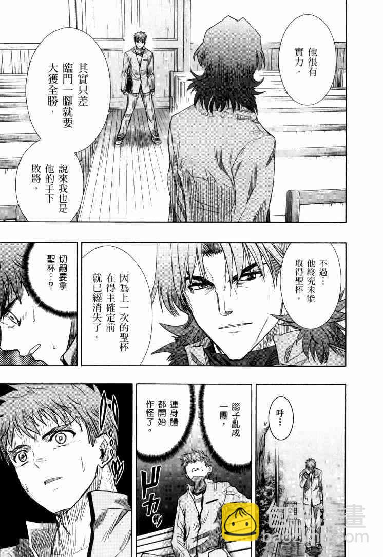 《Fate/stay night》第9卷 第28页