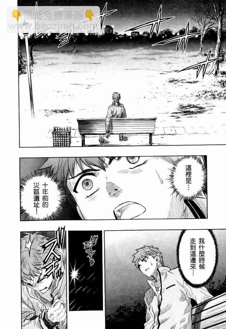 《Fate/stay night》第9卷 第29页