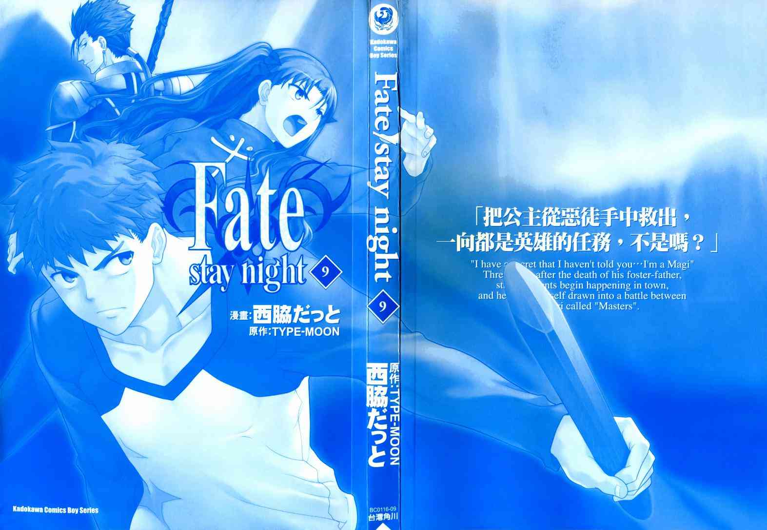 《Fate/stay night》第9卷 第2页