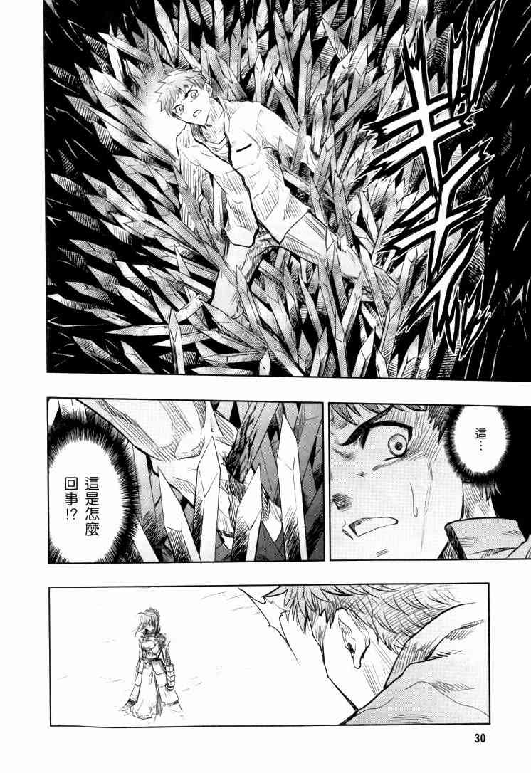 《Fate/stay night》第9卷 第31页