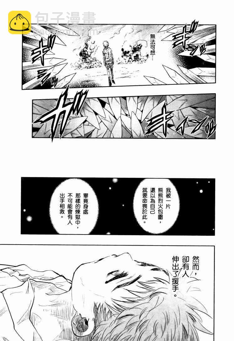 《Fate/stay night》第9卷 第34页