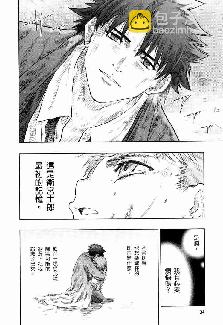 《Fate/stay night》第9卷 第35页