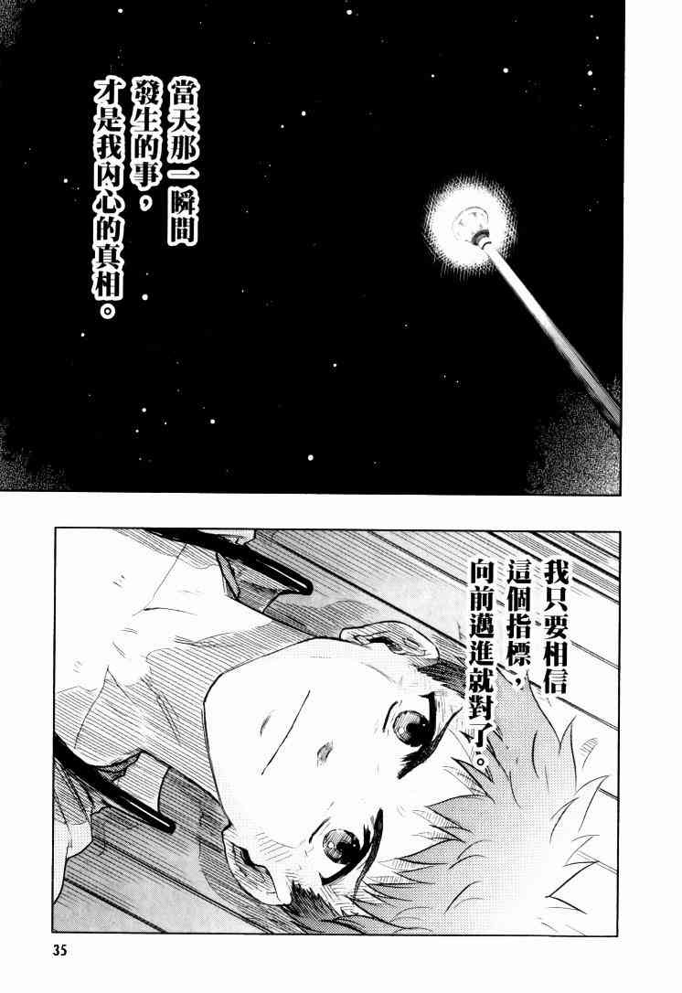 《Fate/stay night》第9卷 第36页