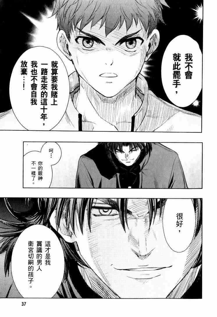 《Fate/stay night》第9卷 第38页