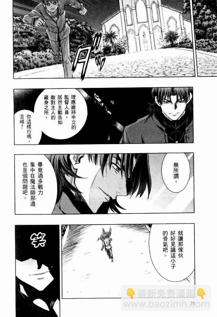 《Fate/stay night》第9卷 第39页