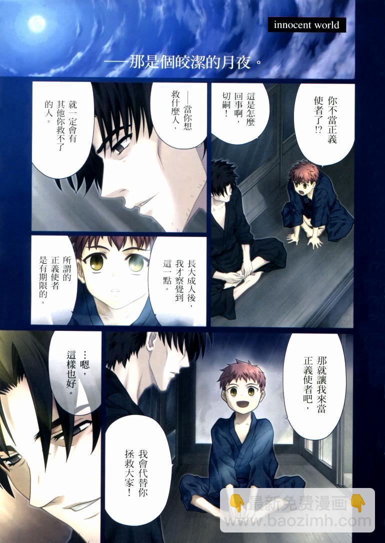 《Fate/stay night》第9卷 第3页