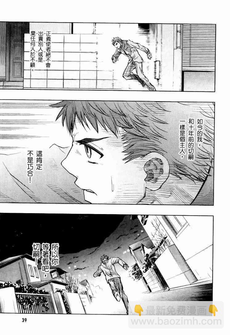 《Fate/stay night》第9卷 第40页