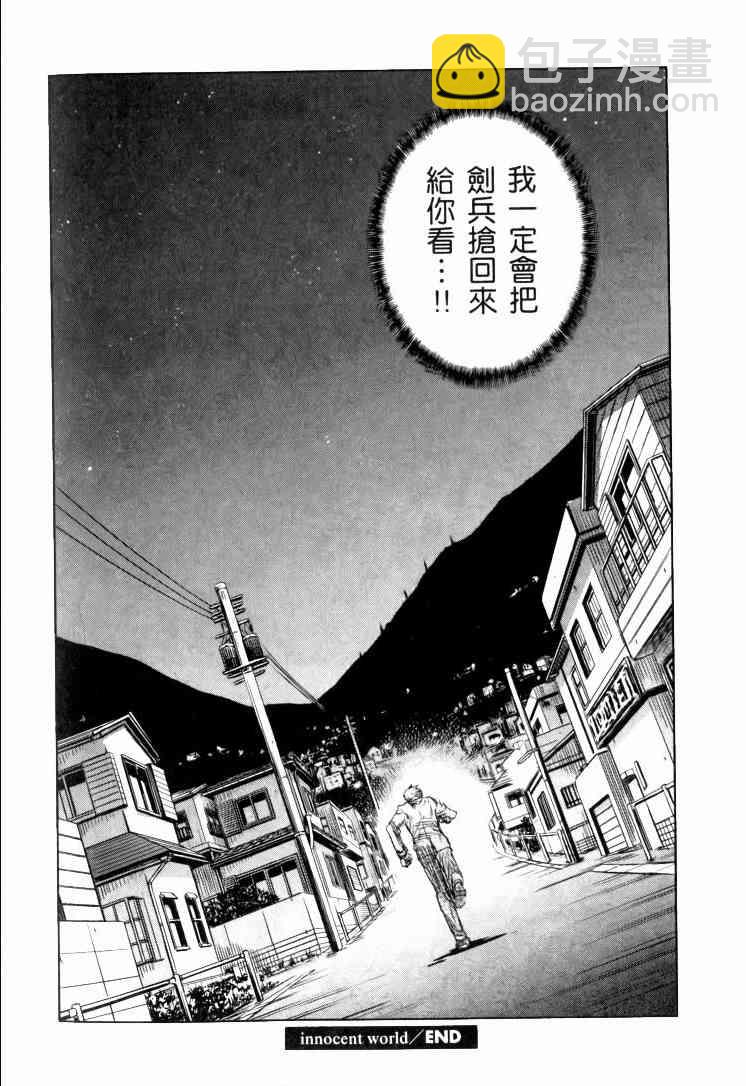 《Fate/stay night》第9卷 第41页