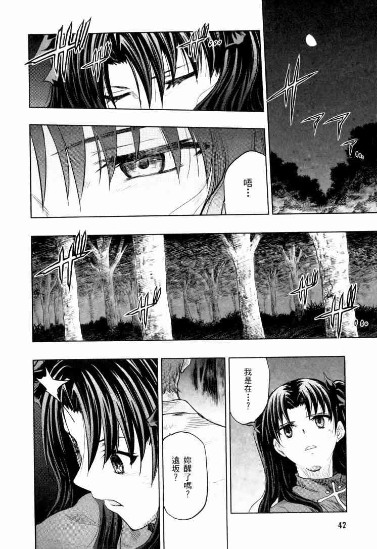 《Fate/stay night》第9卷 第43页