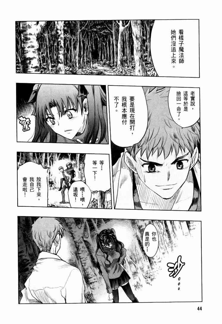 《Fate/stay night》第9卷 第45页